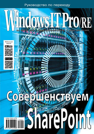 Обложка книги «Windows IT Pro/RE №04/2017»