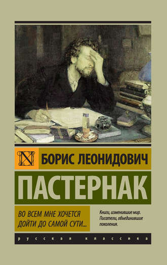 Обложка книги «Во всем мне хочется дойти до самой сути…»