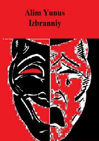 Обложка книги «Избранный»