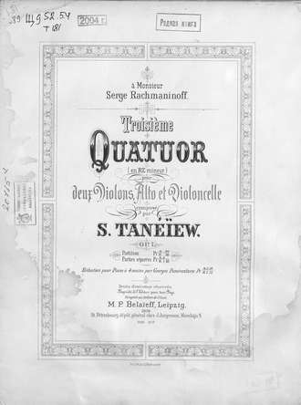 Сергей Иванович Танеев. Третий квартет (D-moll) для 2-х скрипок, альта и виолончели