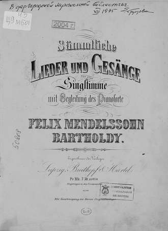 Обложка книги «Sammtliche Lieder und Gesange fur eine Singstimme mit Begleitung des Pianoforte von F. Mendelssohn-Bartholdy»