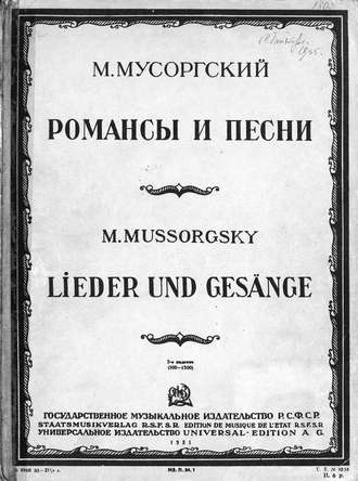 Обложка книги «Романсы и песни для голоса с фортепиано»