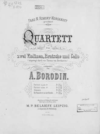 Александр Бородин. 1-й квартет для 2 скрипок, альта и виолончели