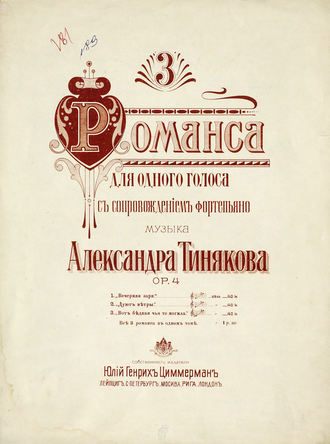 Обложка книги «3 романса для одного голоса с сопровождении фортепиано»