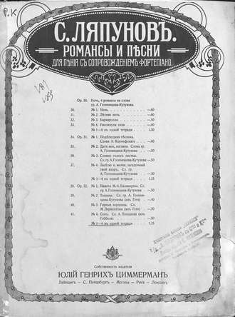 Обложка книги «Романсы и песни для пения с сопровождением фортепиано»