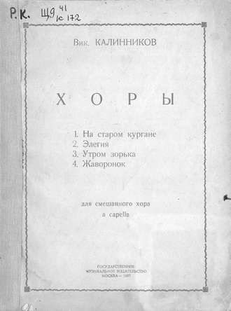Обложка книги «Хоры для смешанного хора a capella»