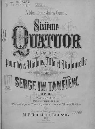 Александр Сергеевич Танеев. Шестой квартет (B) для двух скрипок, альта и виолончели