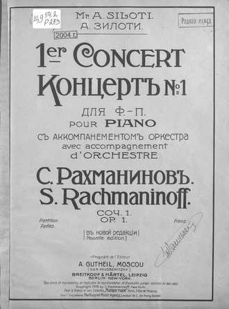 Обложка книги «Концерт № 1 для фортепиано с аккомпанементом оркестра»
