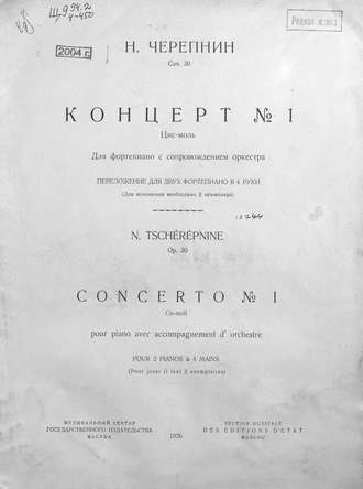 Обложка книги «Концерт № 1 для фортепиано с оркестром»