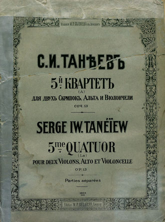 Обложка книги «5-й квартет (a) для 2-х скрипок, альта и виолончели»