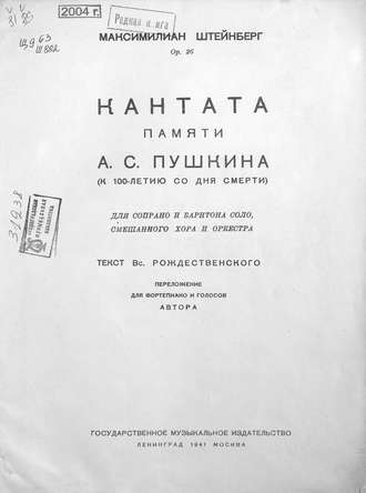 Максимилиан Осеевич Штейнберг. Кантата памяти А. С. Пушкина (к 100-летию со дня смерти)