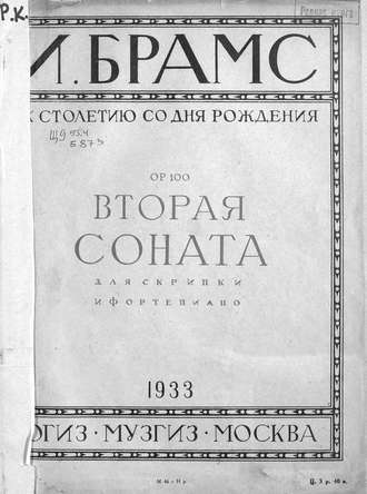Обложка книги «Вторая соната для скрипки с фортепиано»