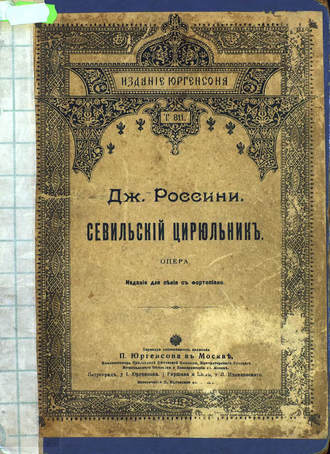 Обложка книги «Il Barbiere di Siviglia»