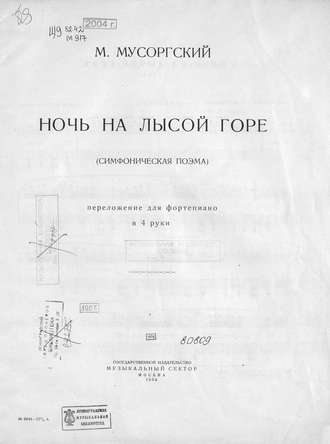 Обложка книги «Ночь на Лысой горе»