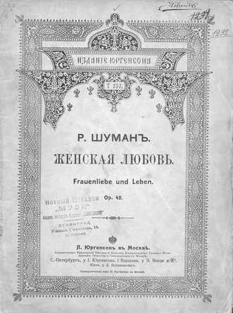 Обложка книги «Женская любовь и жизнь»