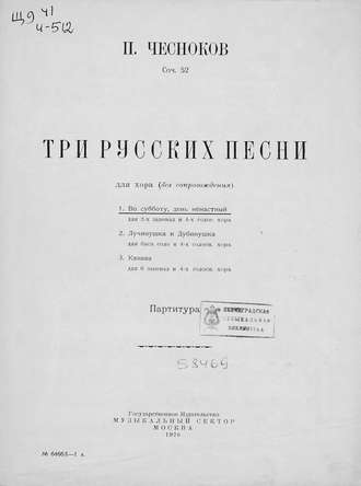 Обложка книги «Во субботу, день ненастный»