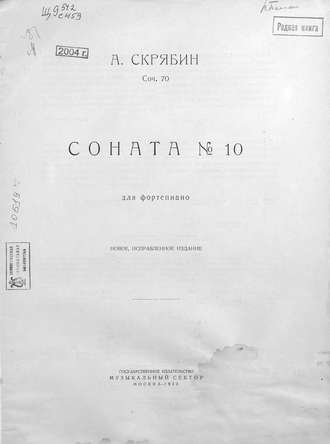 Обложка книги «Соната № 10 для фортепиано»