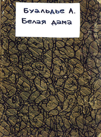 Обложка книги «La dame blanche»