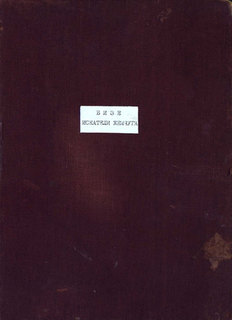 Обложка книги «Pecheurs de perles»