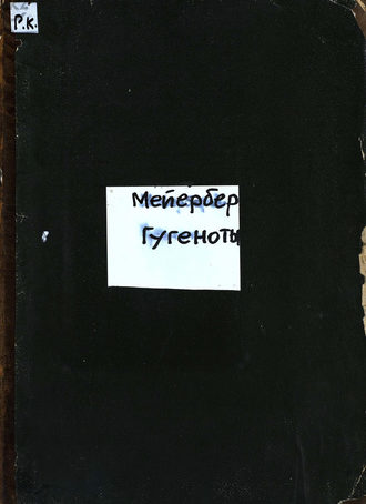 Обложка книги «Les Huguenots = Гугеноты»