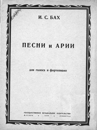 Обложка книги «Песни и арии»