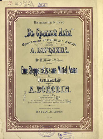 Александр Бородин. В Средней Азии
