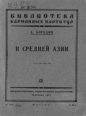 Обложка книги «В Средней Азии»