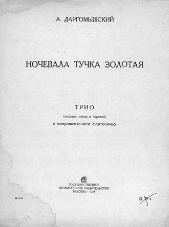 Александр Сергеевич Даргомыжский. Ночевала тучка золотая