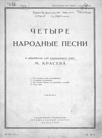 Обложка книги «Четыре народные песни»
