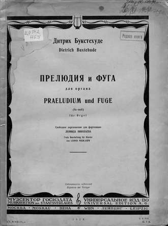 Обложка книги «Прелюдия и фуга»