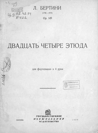 Обложка книги «Двадцать четыре этюда»