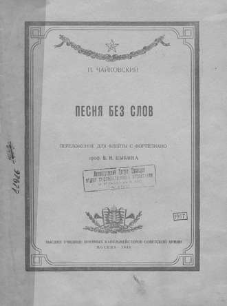 Обложка книги «Песня без слов»