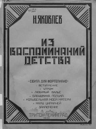 Обложка книги «Из воспоминаний детства»