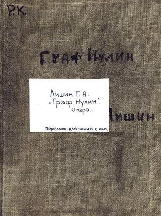 Обложка книги «Граф Нулин»