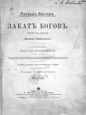 Рихард Вагнер. Гибель богов