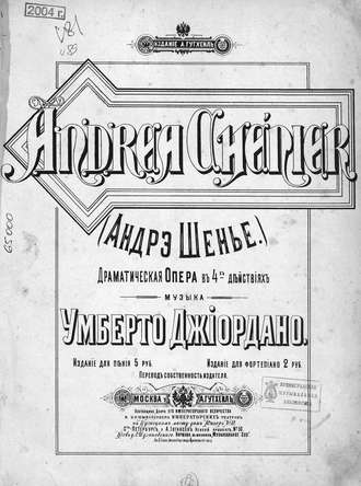 Обложка книги «Андре Шенье»