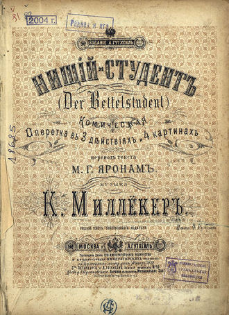 Обложка книги «Нищий студент»