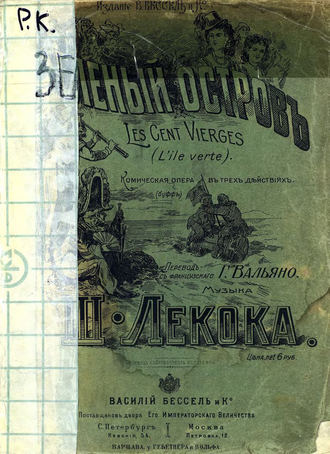 Обложка книги «Зеленый остров»