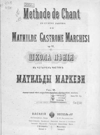 Обложка книги «Школа пения»