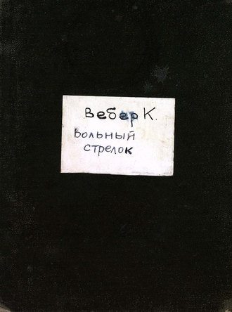 Обложка книги «Der Freischutz»