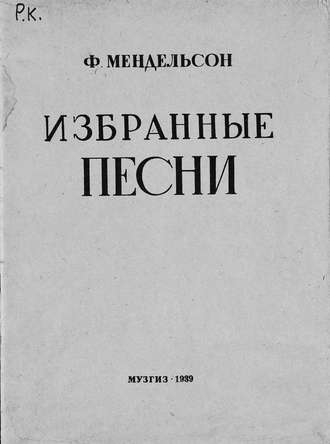 Обложка книги «Избранные песни»