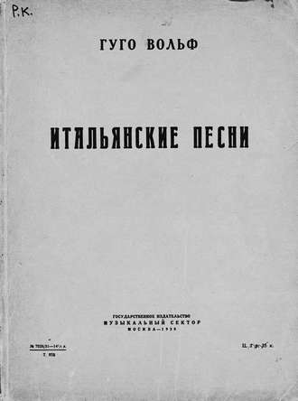 Обложка книги «Итальянские песни»