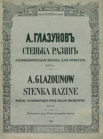 Обложка книги «Стенька Разин»