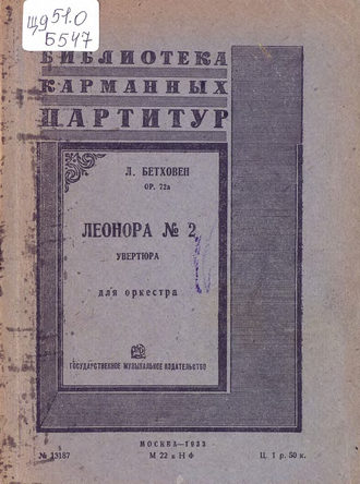 Обложка книги «Леонора № 2»