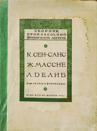 Обложка книги «Избранные романсы»