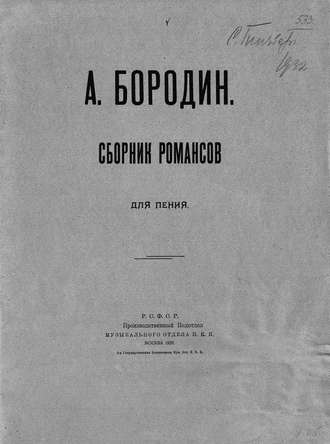 Обложка книги «Сборник романсов»