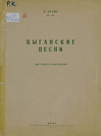Обложка книги «Цыганские песни»