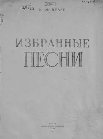 Обложка книги «Избранные песни»