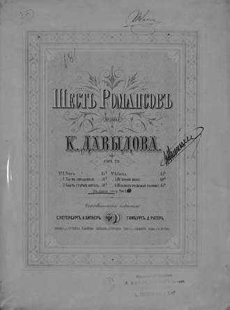 Обложка книги «Шесть романсов»