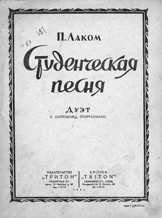 Обложка книги «Студенческая песня»